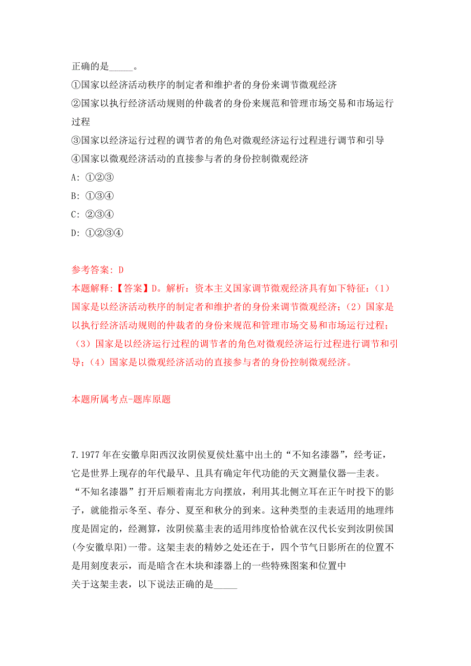 2022年03月安徽省铜陵市社会保险事业管理服务中心面向社会公开招考4名编外聘用工作人员押题训练卷（第5版）_第4页