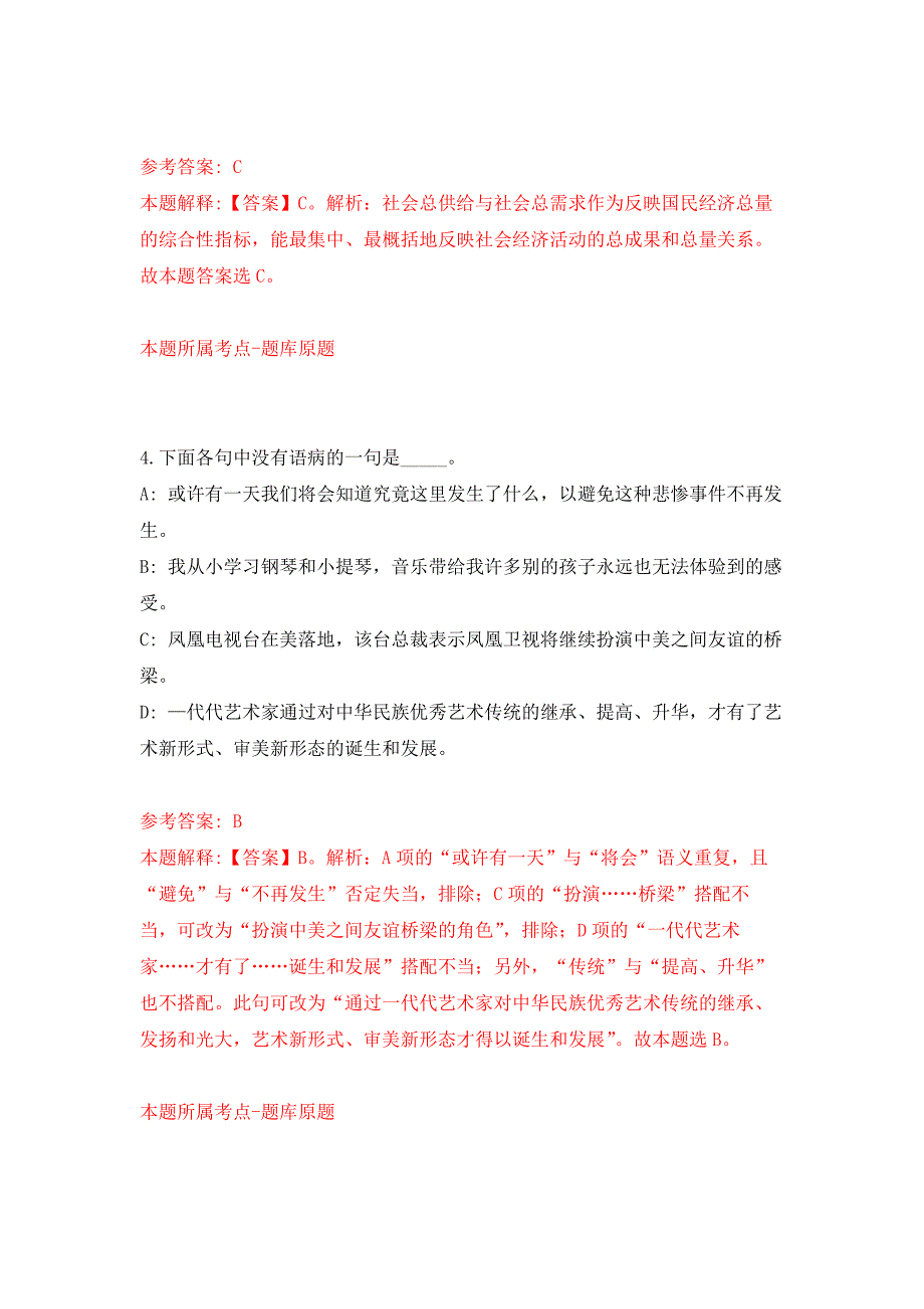 2022年03月广东深圳市规划和自然资源局光明管理局公开招聘劳务派遣人员5人押题训练卷（第8版）_第3页