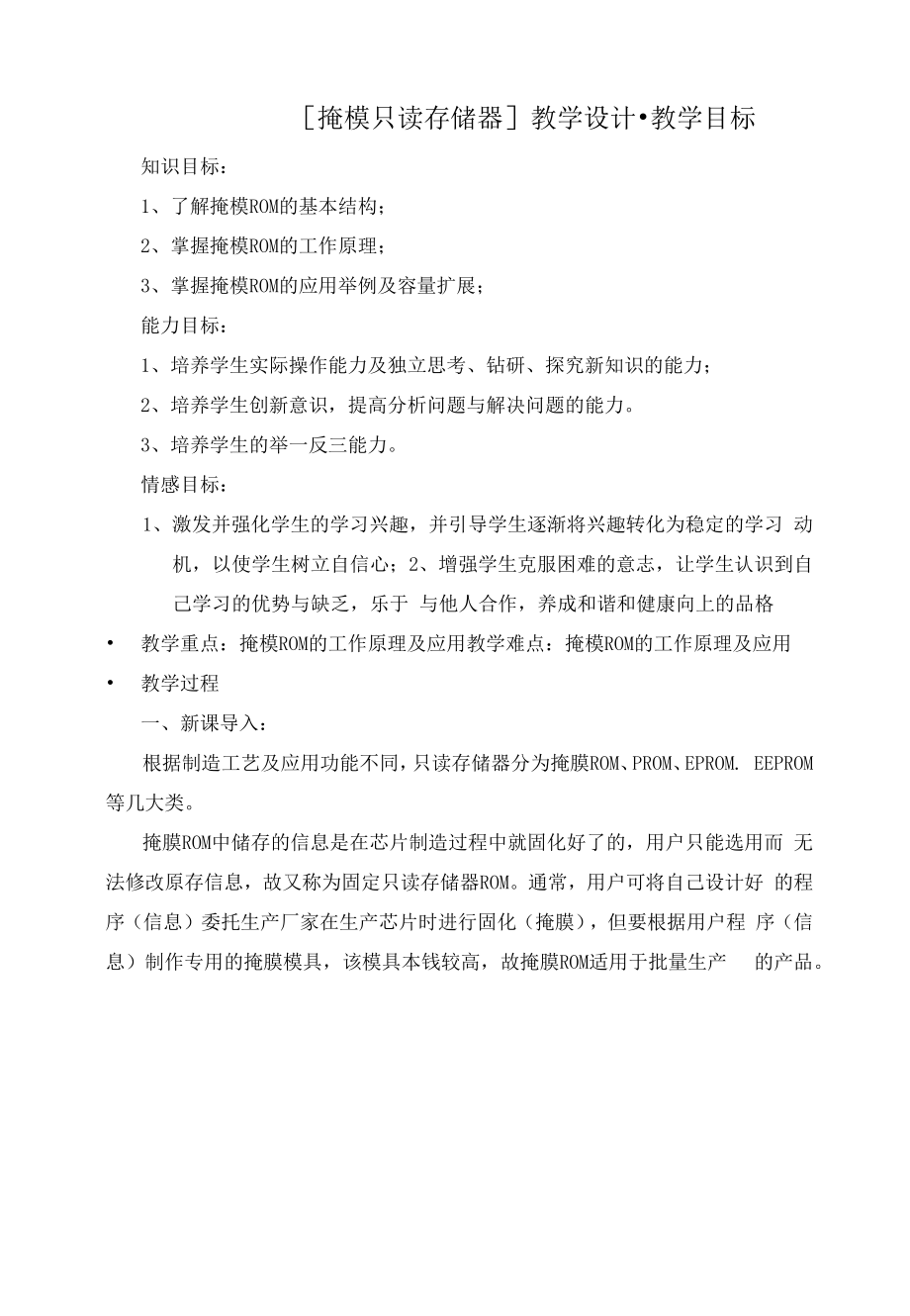 《掩模只读存储器》_第1页