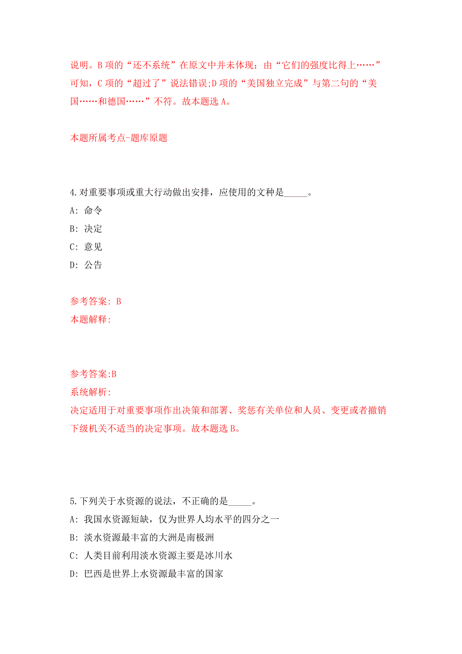 广东清远连山壮族瑶族自治县太保镇人民政府招考聘用镇聘3人押题训练卷（第9卷）_第3页