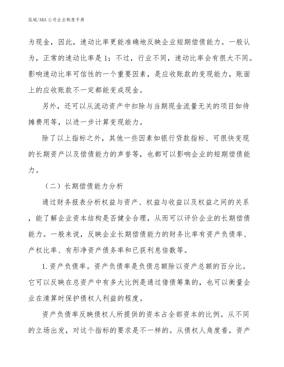 ARA公司企业制度手册【参考】_第4页