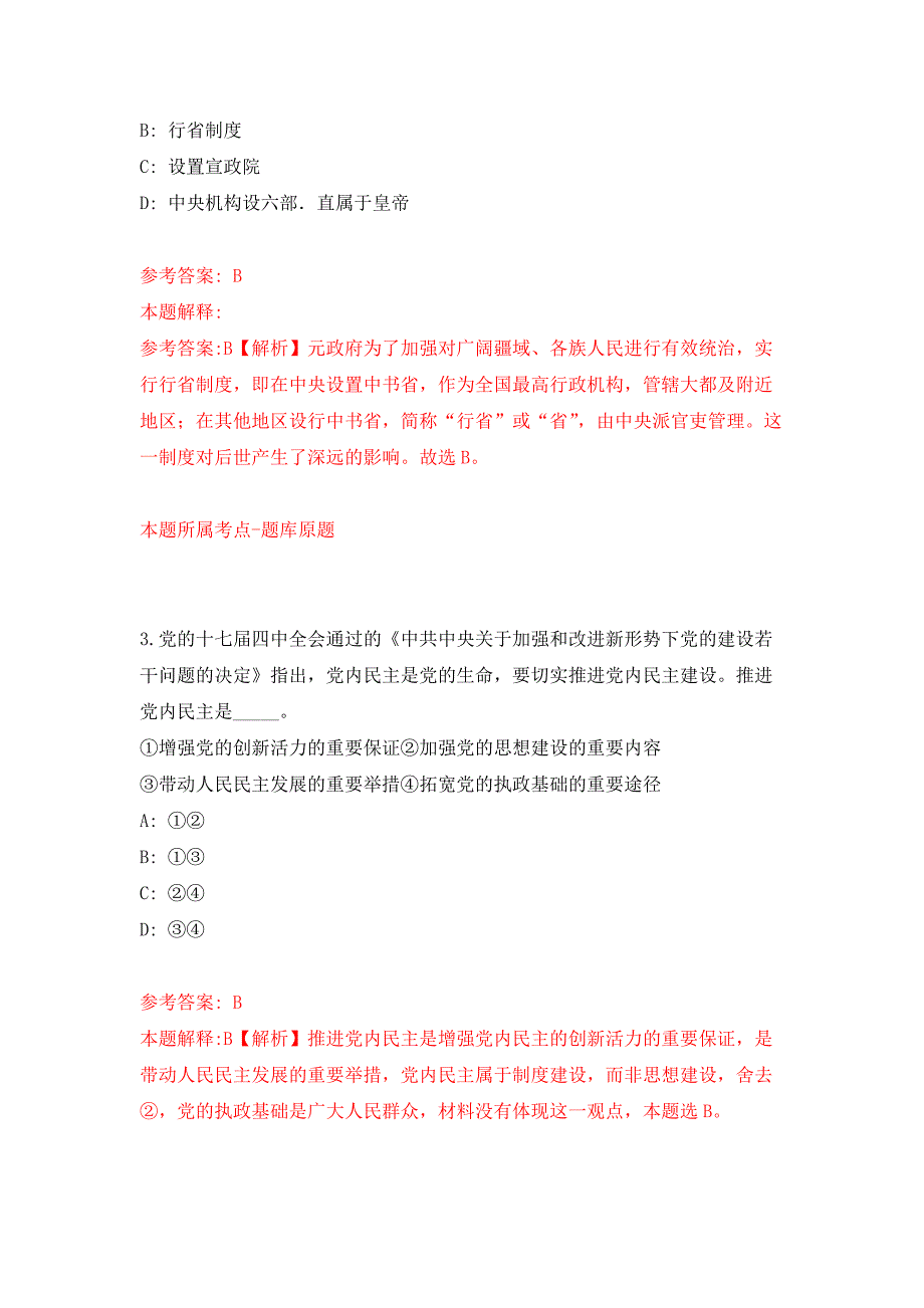 2022年江苏南京工业大学招考聘用11人押题训练卷（第5次）_第2页