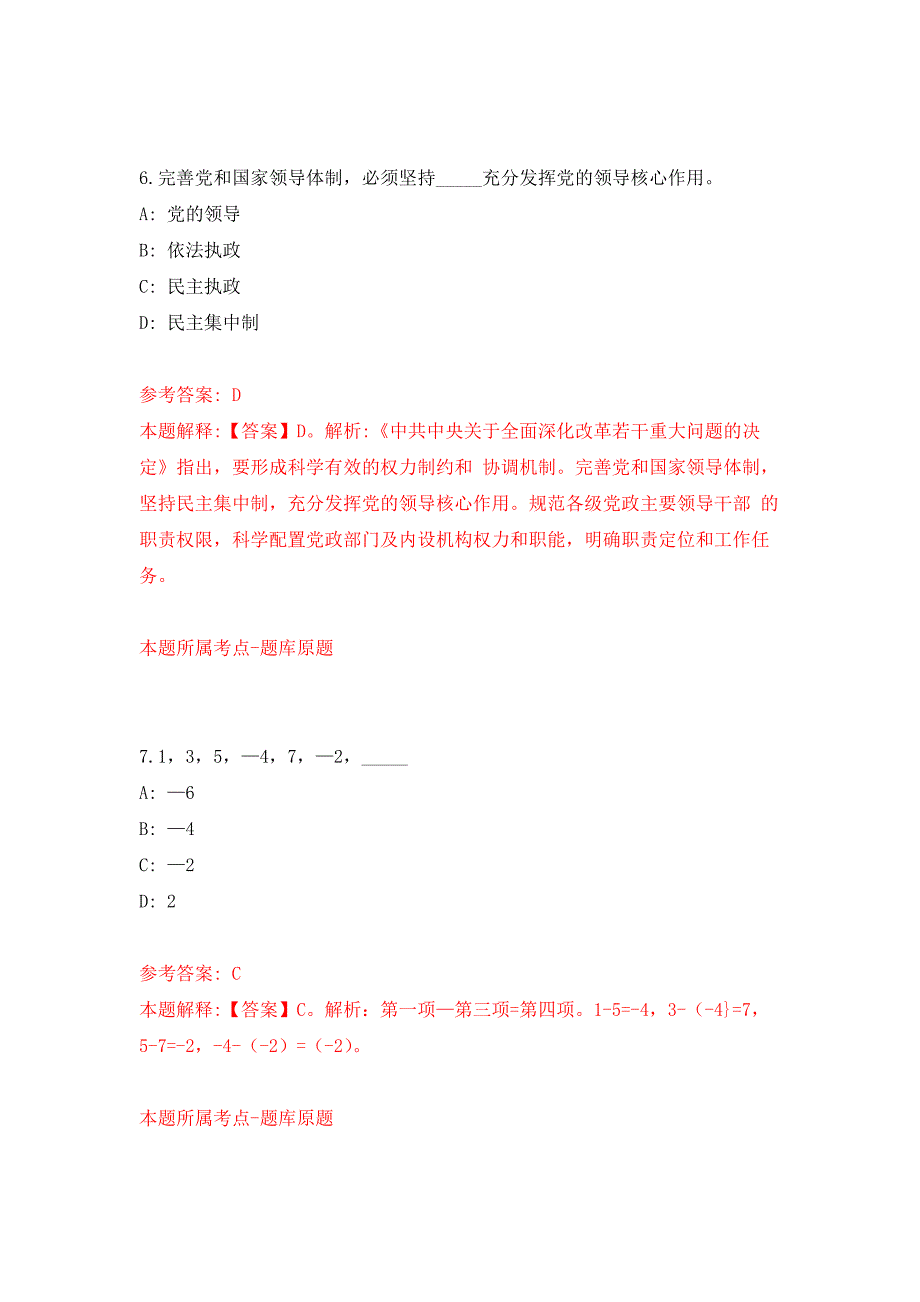 2022年江苏南京工业大学招考聘用11人押题训练卷（第5次）_第4页