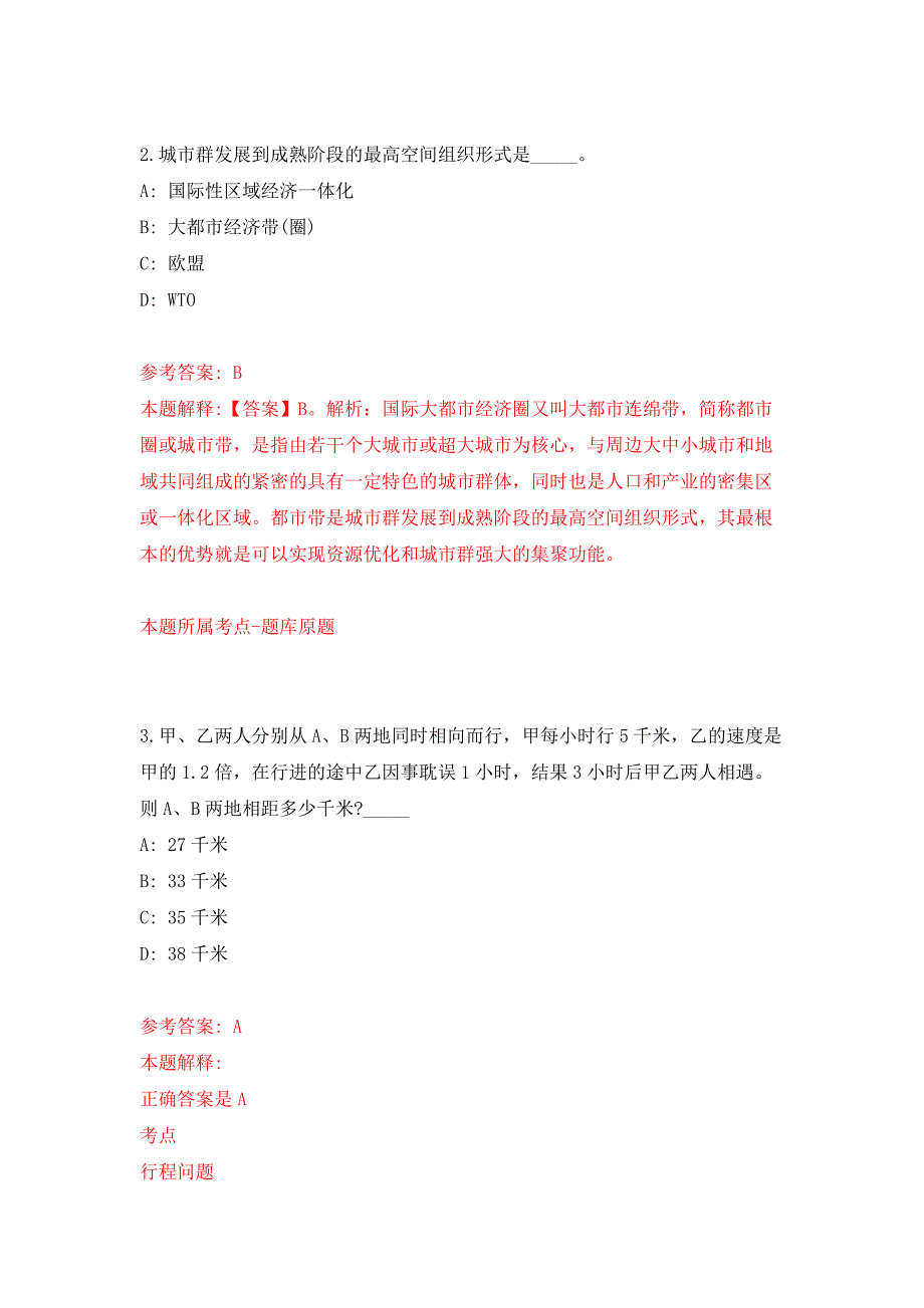 2022年山东烟台职业学院招考聘用高层次人才55人押题训练卷（第0次）_第2页