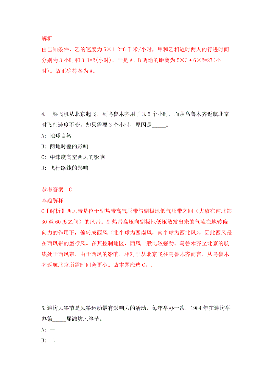 2022年山东烟台职业学院招考聘用高层次人才55人押题训练卷（第0次）_第3页