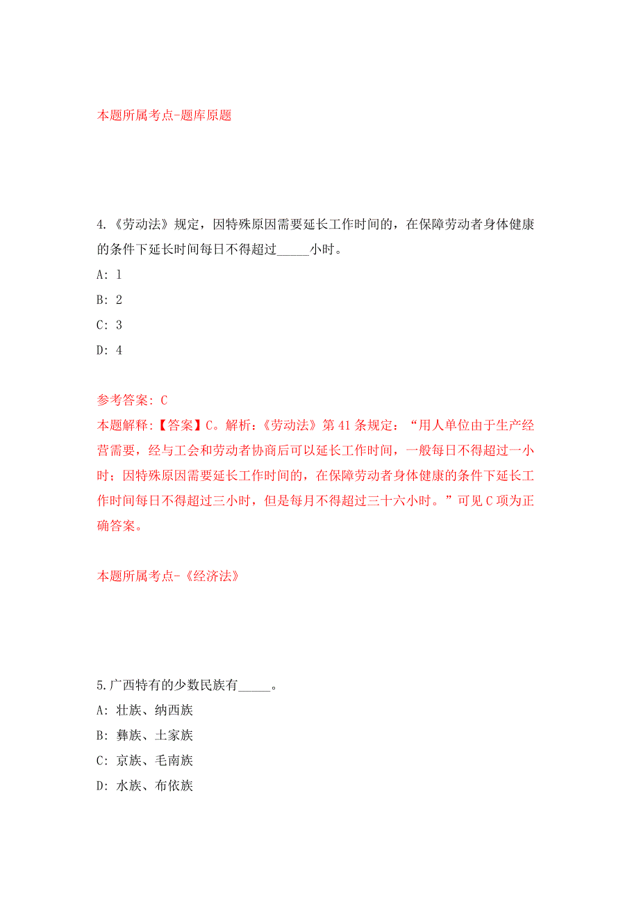 2022年01月广东佛山顺德北滘中学招考聘用学生宿舍管理员押题训练卷（第0版）_第3页