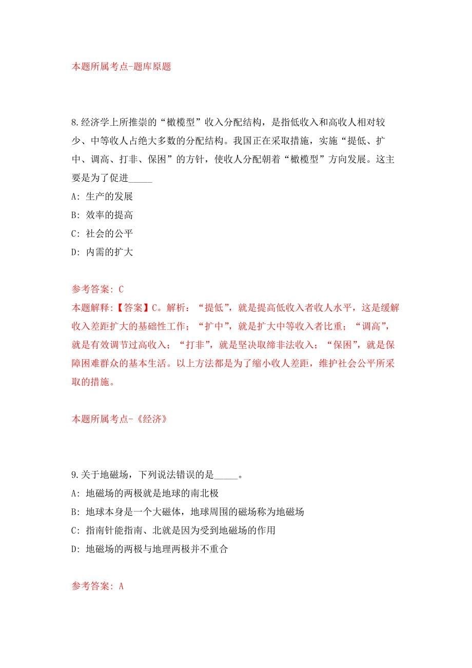 2022年山东青岛市市南区事业单位招考聘用138人押题训练卷（第0次）_第5页