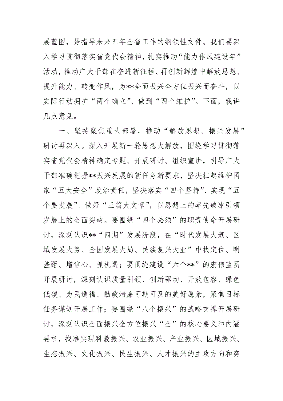 2022年XX地区开展“能力作风建设年”活动动员部署会推进会上的讲话4篇_第4页