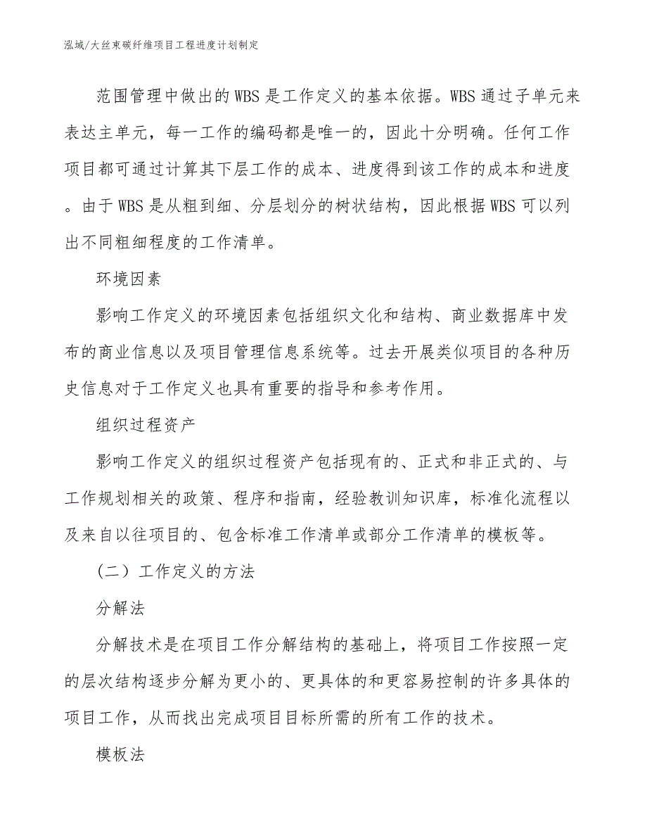 大丝束碳纤维项目工程进度计划制定_第4页