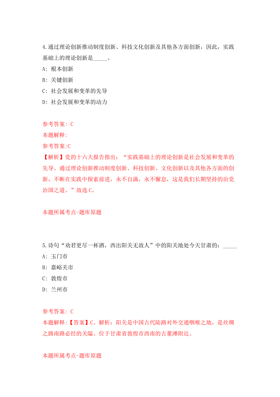 浙江宁波杭州湾新区开发建设管理委员会招考聘用派遣制工作人员押题训练卷（第3卷）_第3页