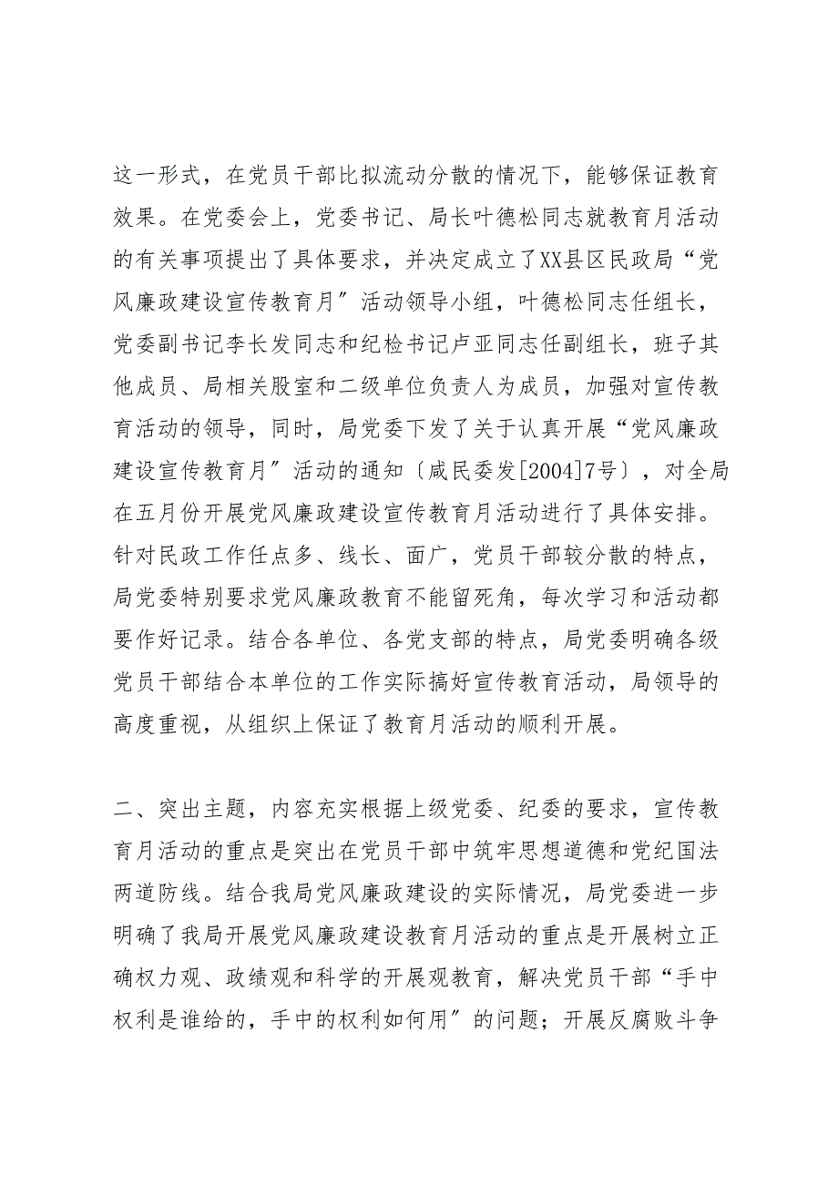民政局党风廉政宣传教育月活动2022年工作总结年终总结_第2页