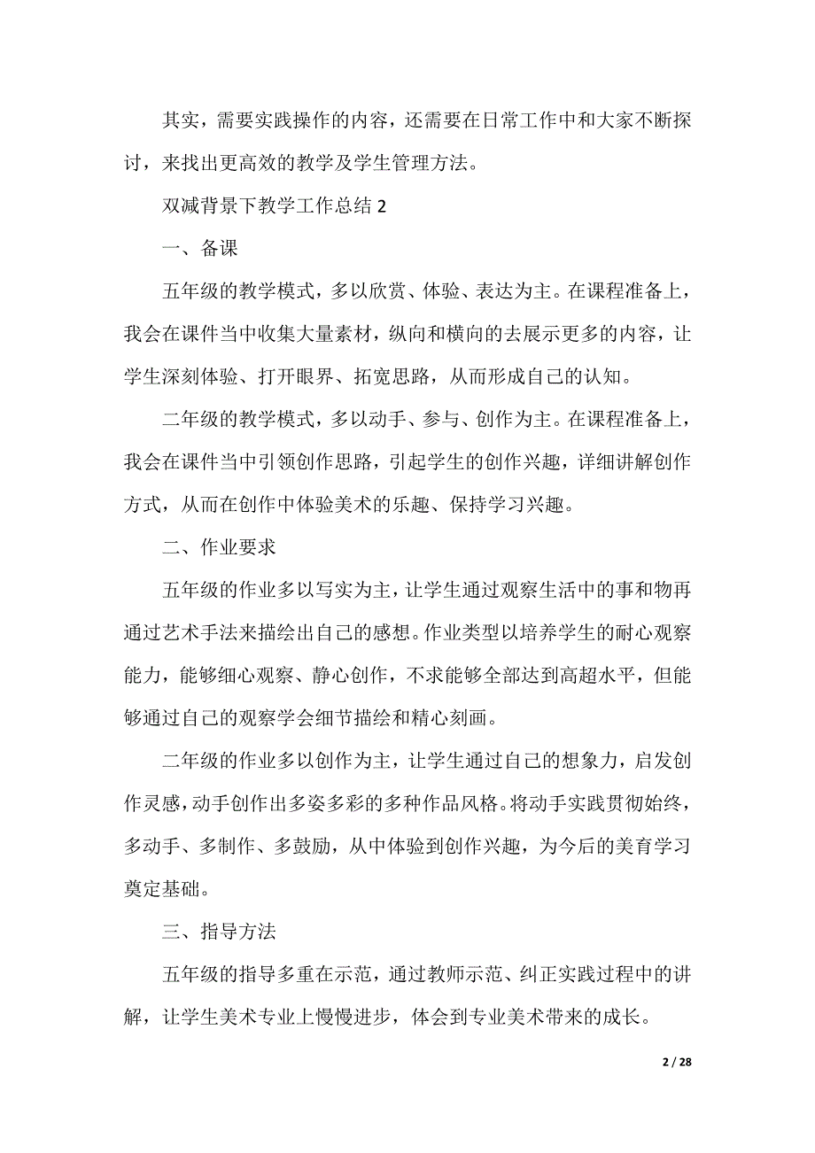 双减背景下教学工作总结_第2页