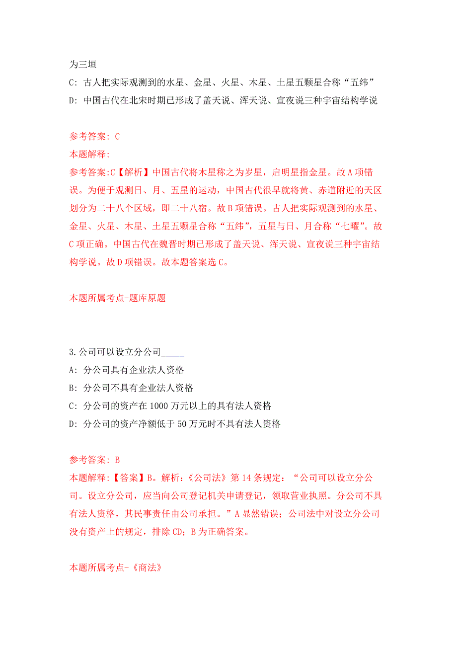 2022年03月四川省雅安市人力资源和社会保障局关于雅安市公开考试招考392名综合类事业单位工作人员押题训练卷（第6版）_第2页