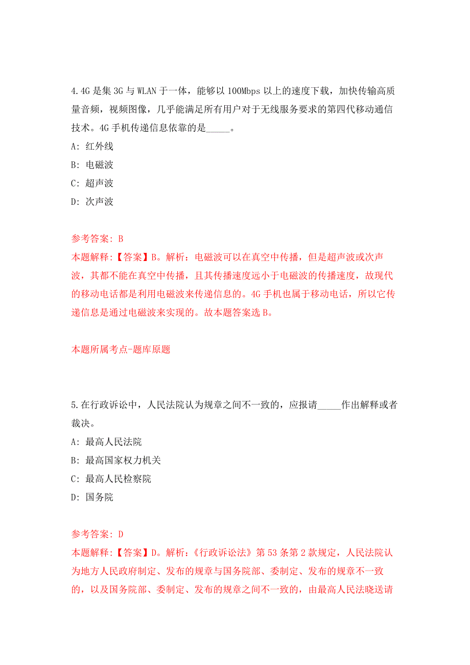 2022年03月四川省雅安市人力资源和社会保障局关于雅安市公开考试招考392名综合类事业单位工作人员押题训练卷（第6版）_第3页