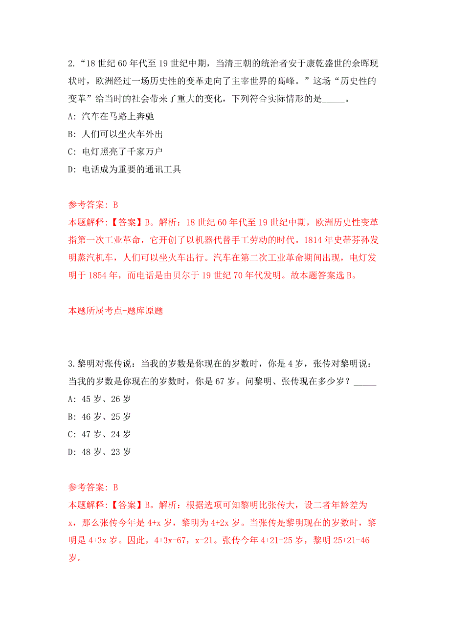 2022年03月2022浙江温州市乐清市北白象镇经发办公开招聘5人押题训练卷（第7版）_第2页