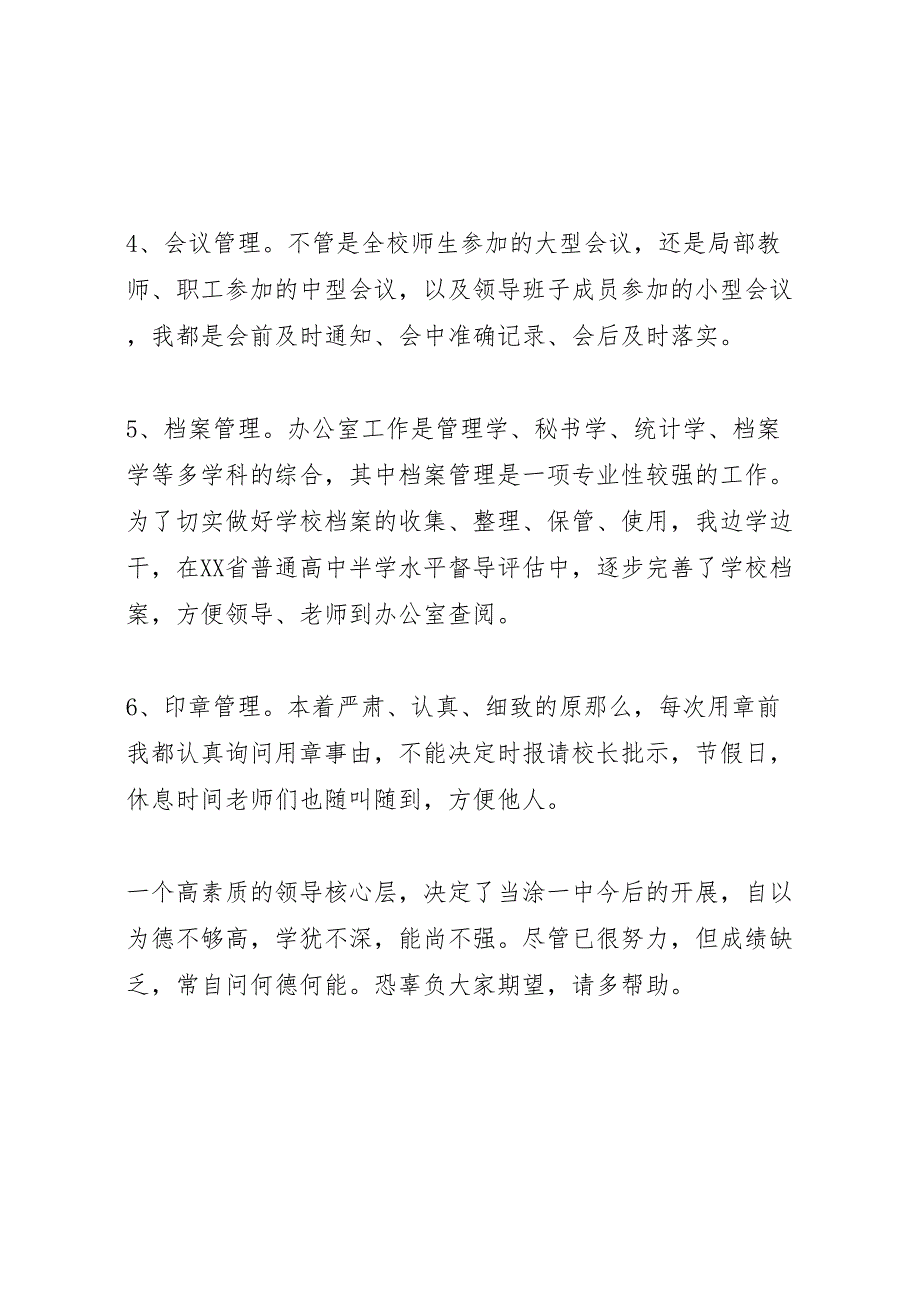 2022年学校办公室主任个人的工作汇报总结_第2页