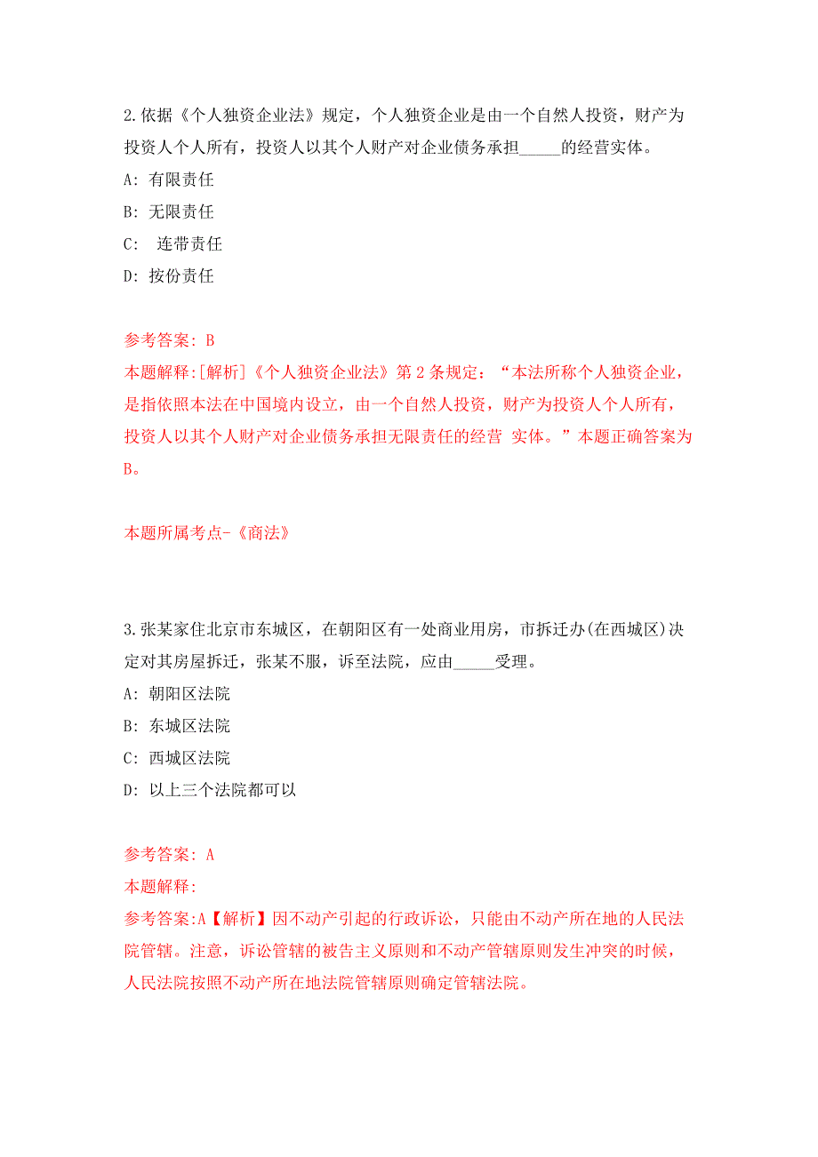 江西洪州职业学院人才招聘押题训练卷（第2卷）_第2页