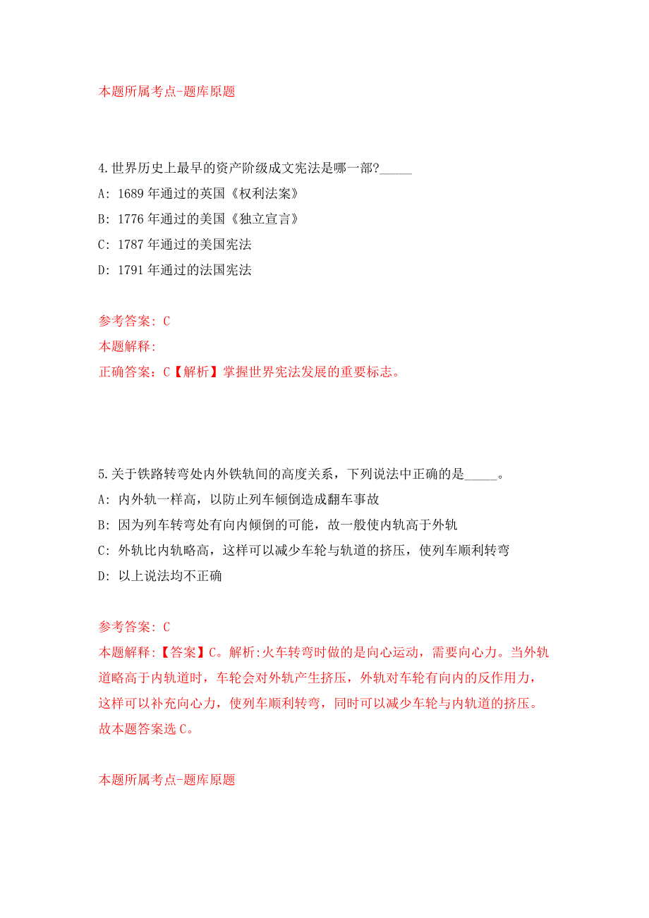 江西洪州职业学院人才招聘押题训练卷（第2卷）_第3页