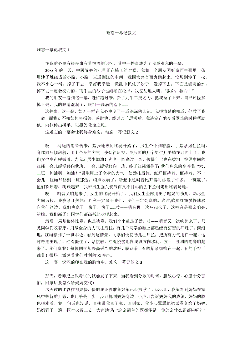 难忘一幕记叙文_第1页