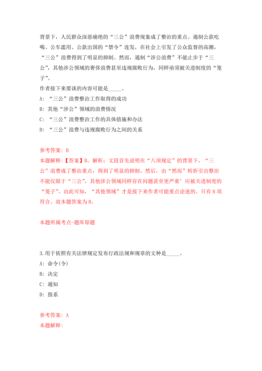 2022年01月柳州市司法局招考1名工作人员押题训练卷（第9版）_第2页