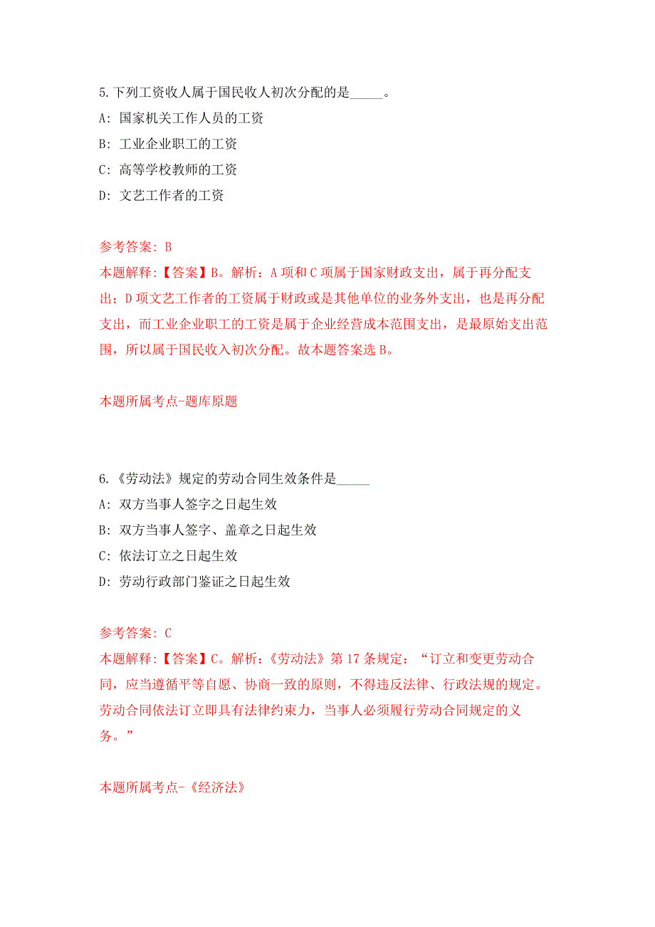 2022年01月柳州市司法局招考1名工作人员押题训练卷（第9版）_第4页