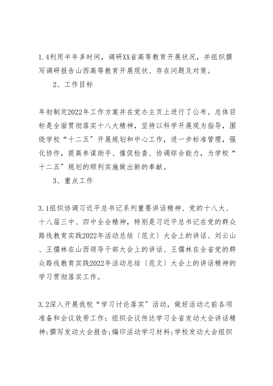 2022年学校党委办公室工作汇报总结_第2页