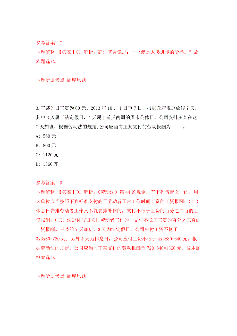 河北保定职业技术学院思想政治课教师、专职辅导员及专业课教师选聘89人押题训练卷（第9卷）_第2页