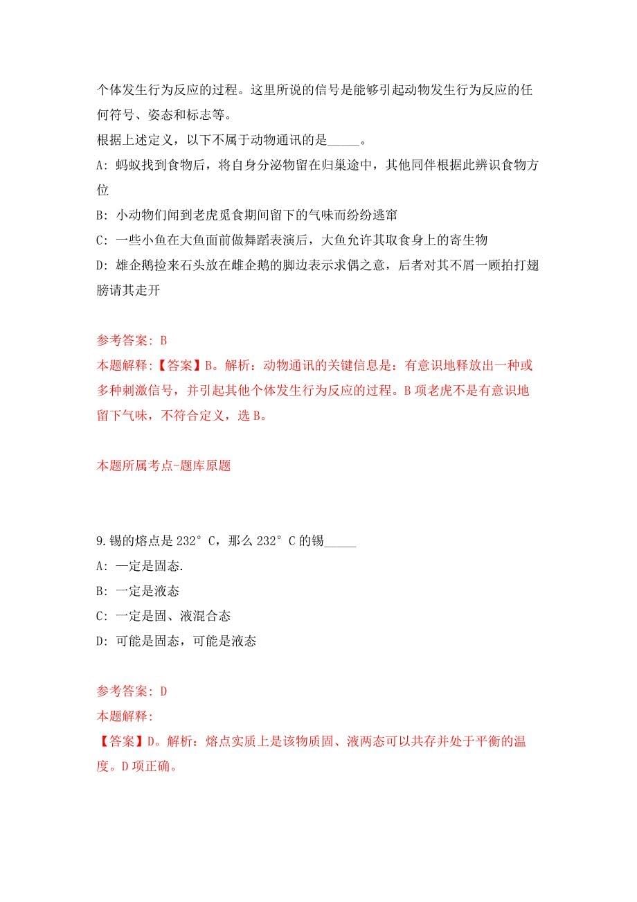 2022年03月山东济宁兖州区龙桥街道公开招聘公益性岗位公开招聘215人押题训练卷（第2版）_第5页