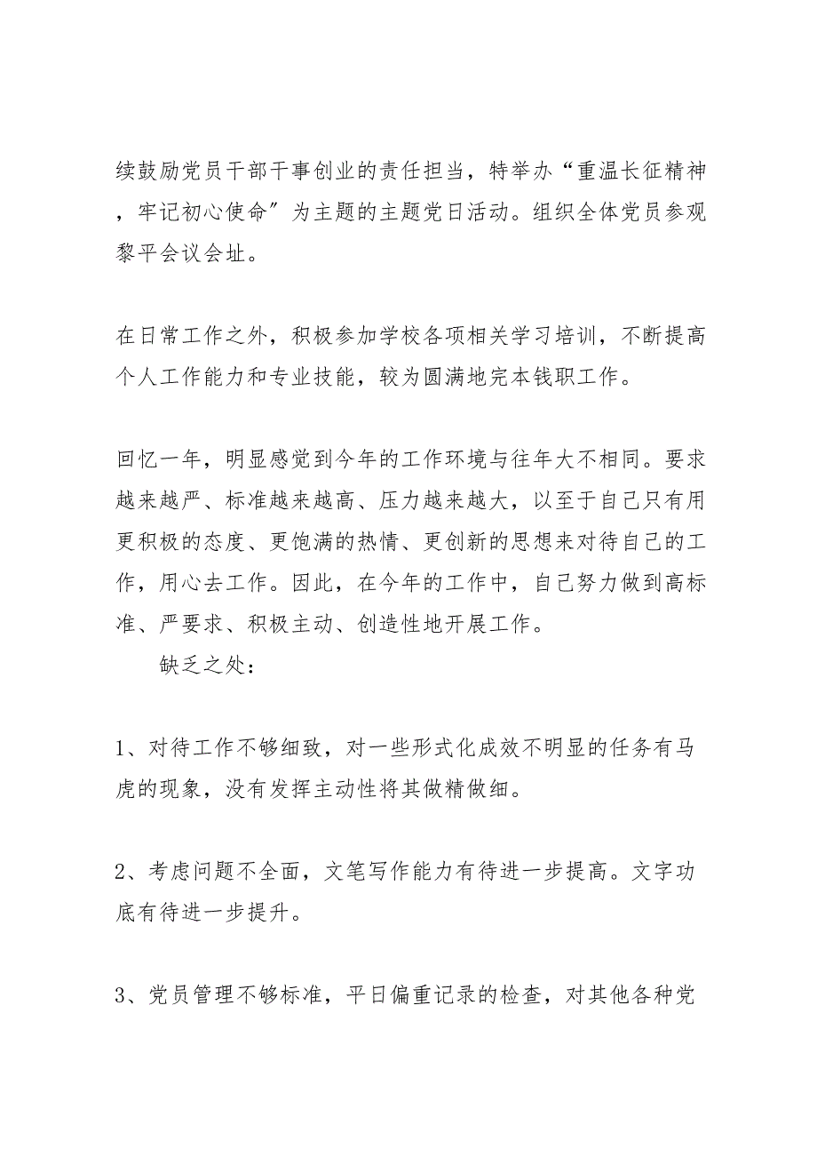 2022年学校党务干事个人工作汇报总结_第2页