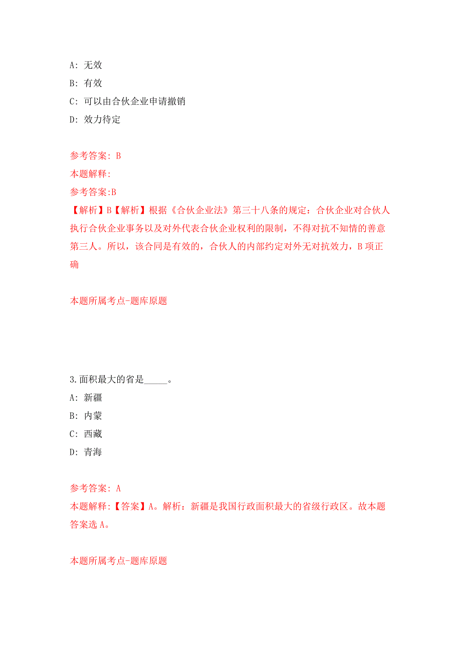 广东清远佛冈县路灯管理所选调事业单位工作人员押题训练卷（第9卷）_第2页