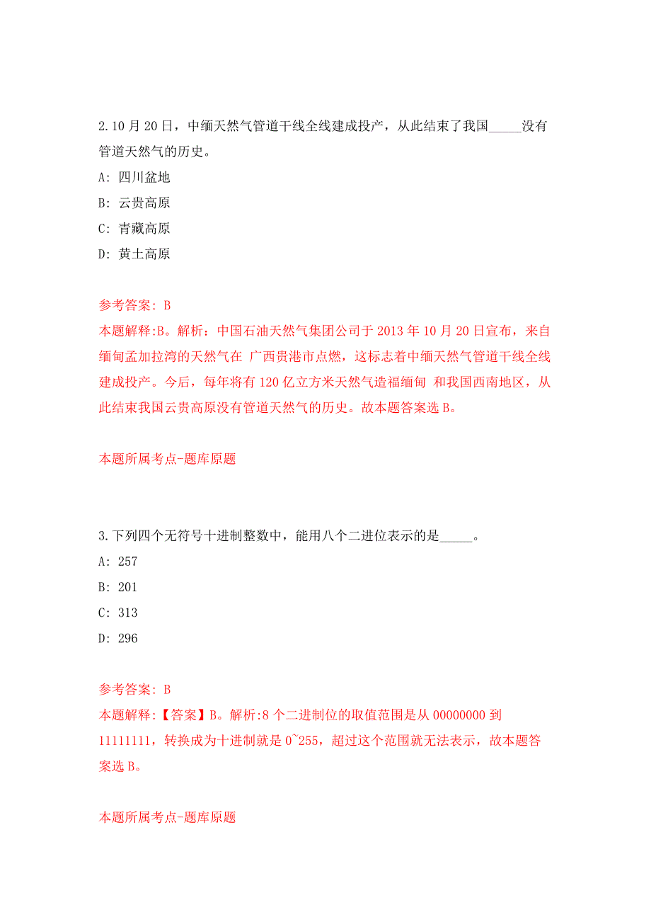 2022年03月重庆市铜梁区人力资源和社会保障局公益性岗位招考聘用押题训练卷（第0版）_第2页