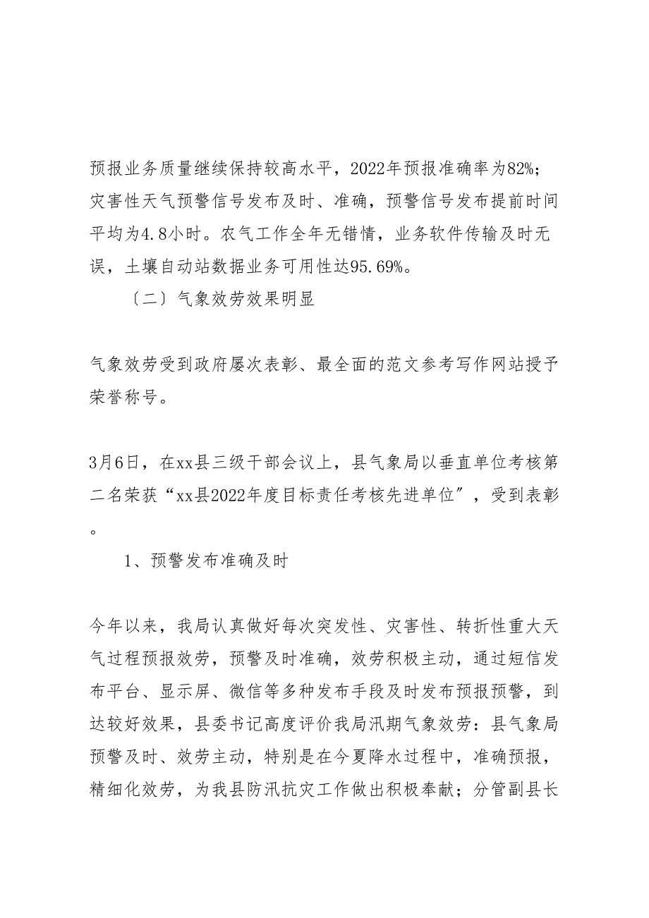 2022年x县气象局年工作范文总结_第2页