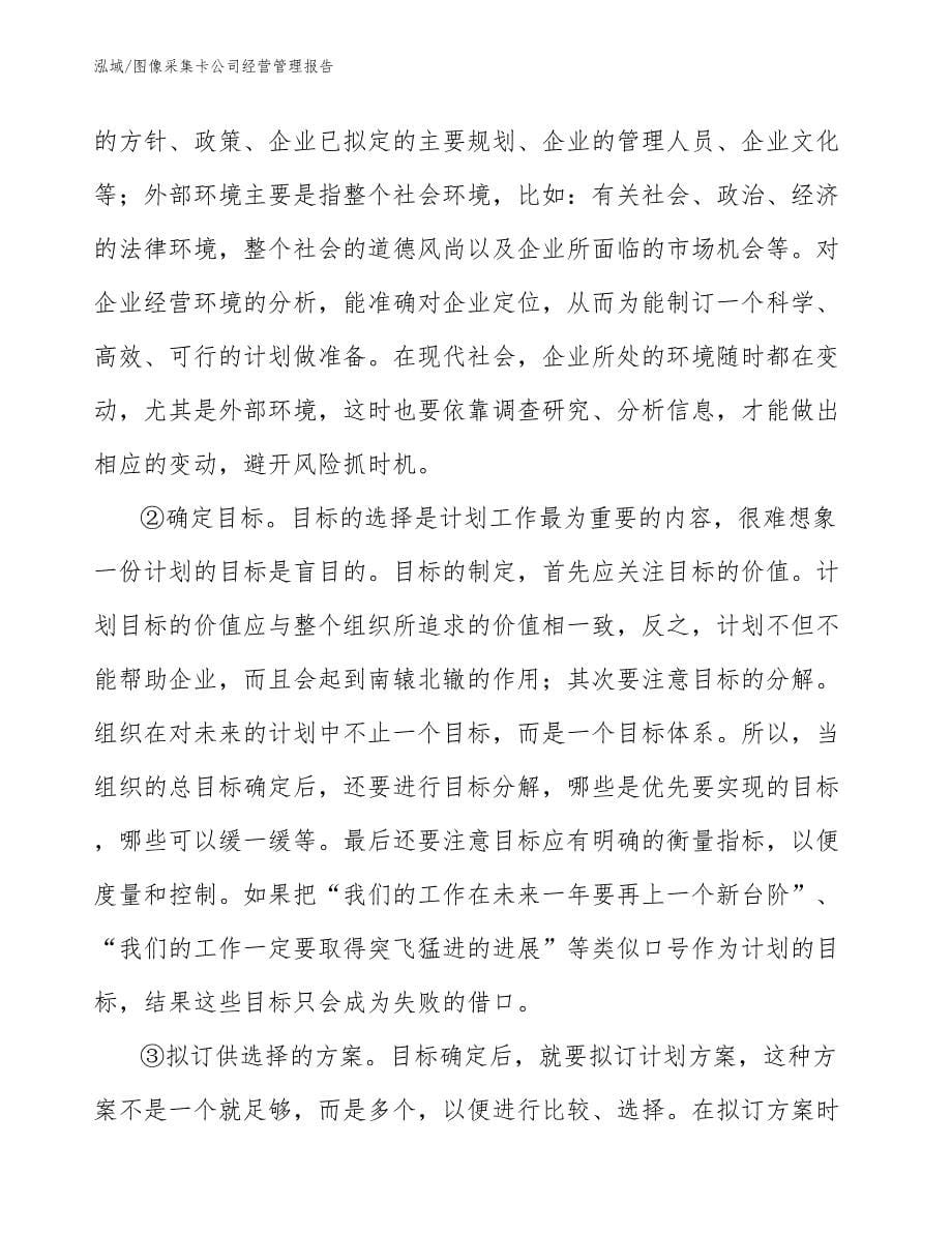 图像采集卡公司经营管理报告（参考）_第5页