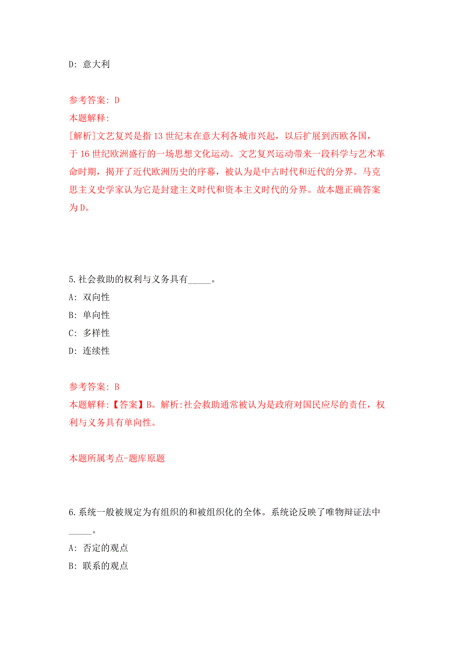 浙江宁波市土地市场服务中心招考聘用押题训练卷（第9卷）_第3页