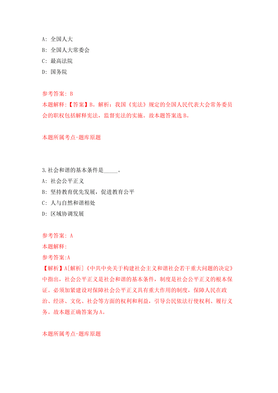 2022年02月2022浙江金华市特种设备检验检测院公开招聘编外人员1人押题训练卷（第7版）_第2页