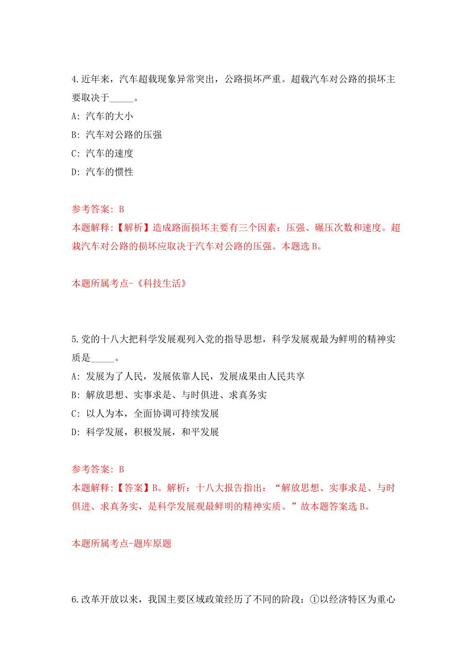 2022年02月2022浙江金华市特种设备检验检测院公开招聘编外人员1人押题训练卷（第7版）_第3页