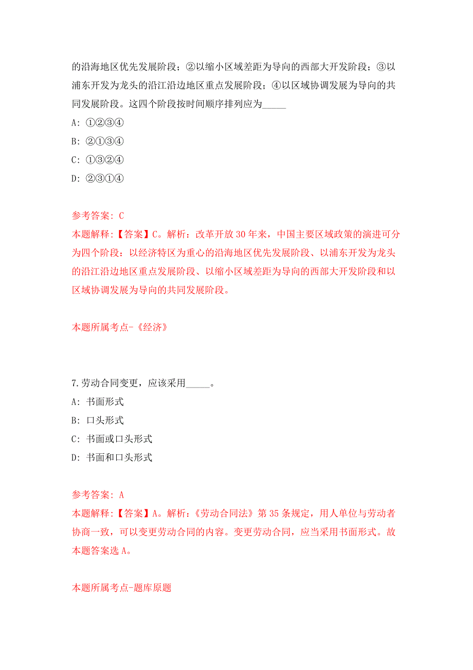 2022年02月2022浙江金华市特种设备检验检测院公开招聘编外人员1人押题训练卷（第7版）_第4页