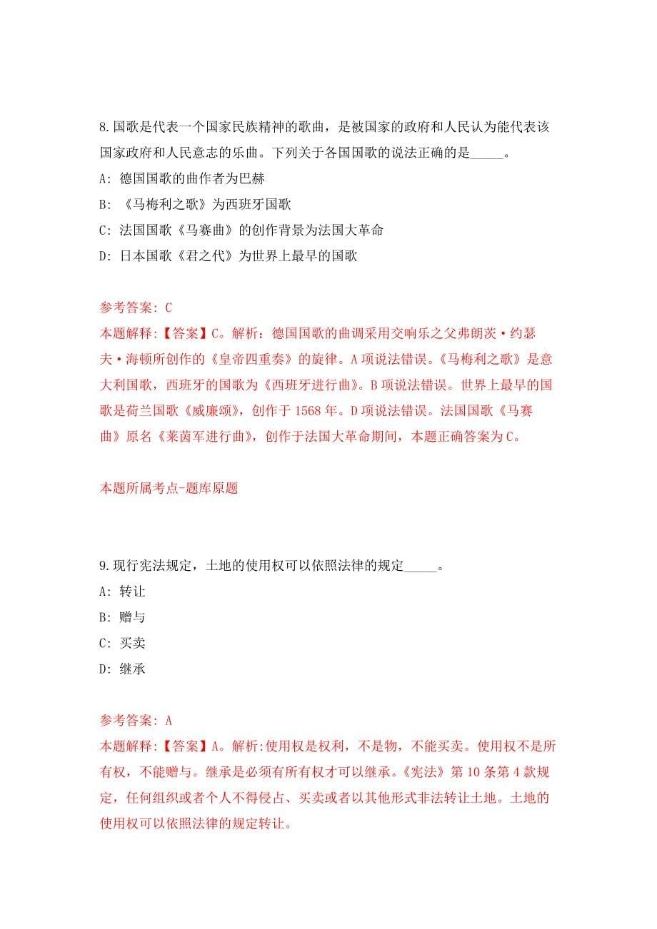 2022年02月2022浙江金华市特种设备检验检测院公开招聘编外人员1人押题训练卷（第7版）_第5页