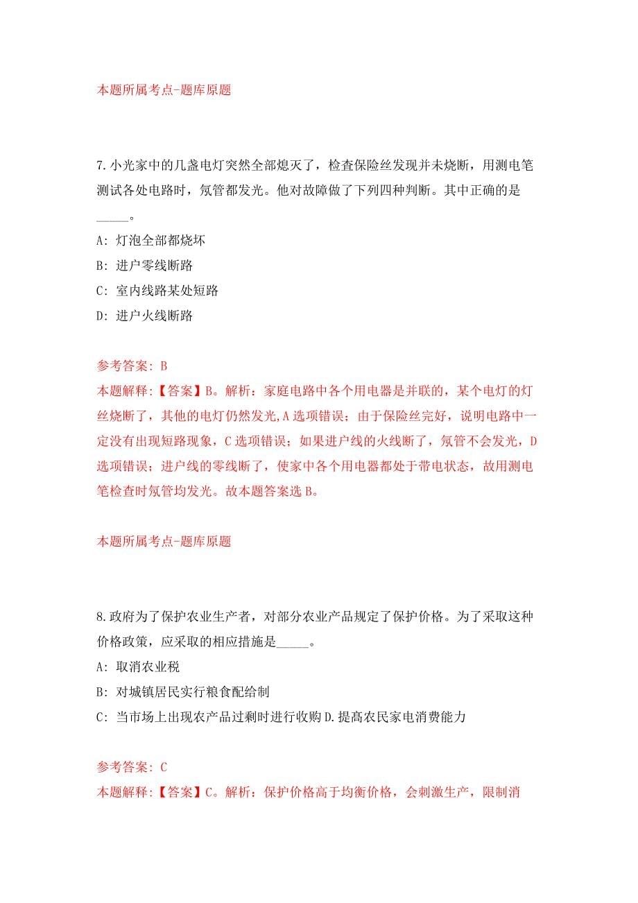 2022年03月安徽省池州市传媒中心招考2名太朴山发射台技术值机人员押题训练卷（第6版）_第5页