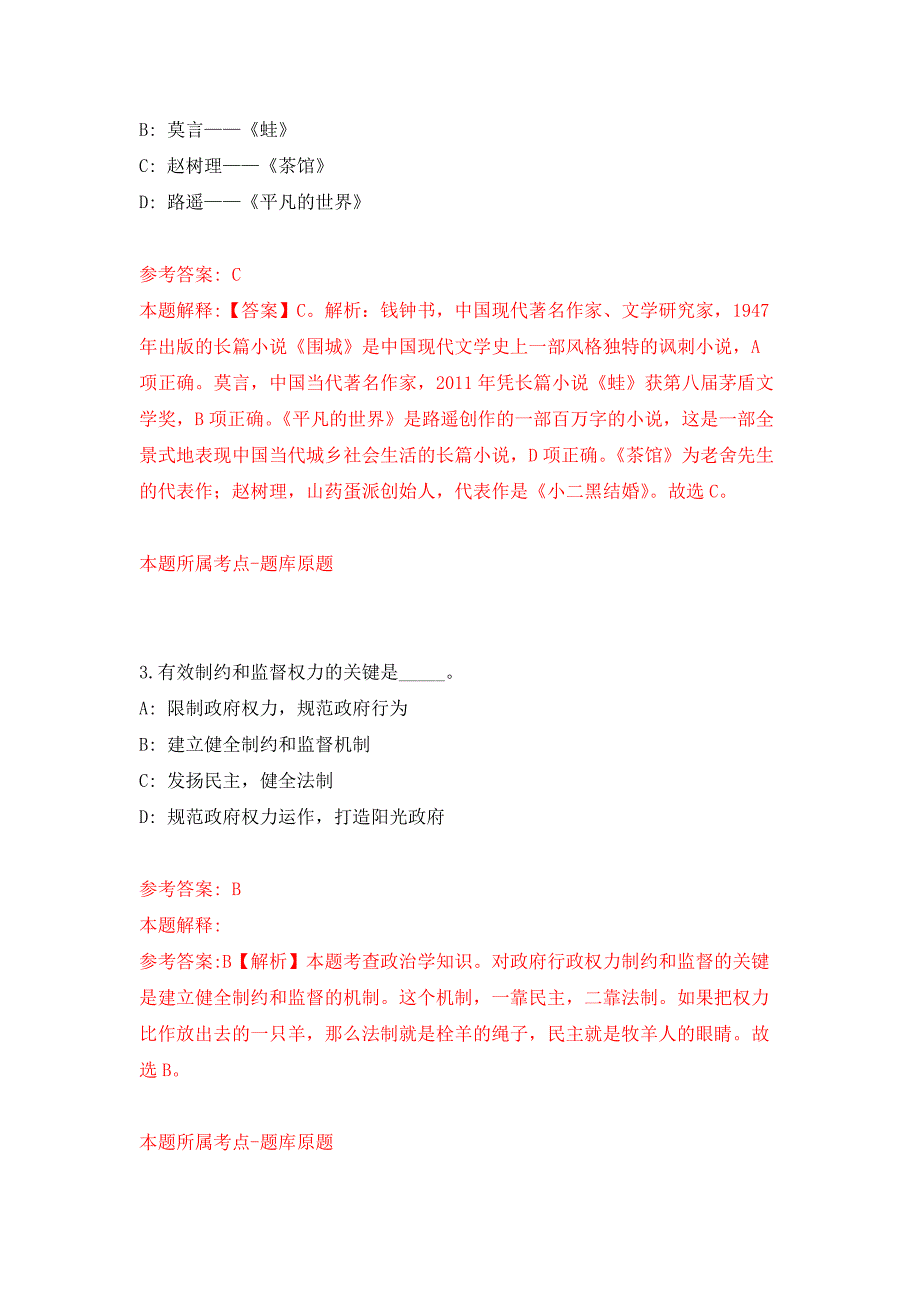 2022年02月上海交通大学医学院附属瑞金医院转化医学国家重大科技基础设施招考聘用押题训练卷（第6版）_第2页