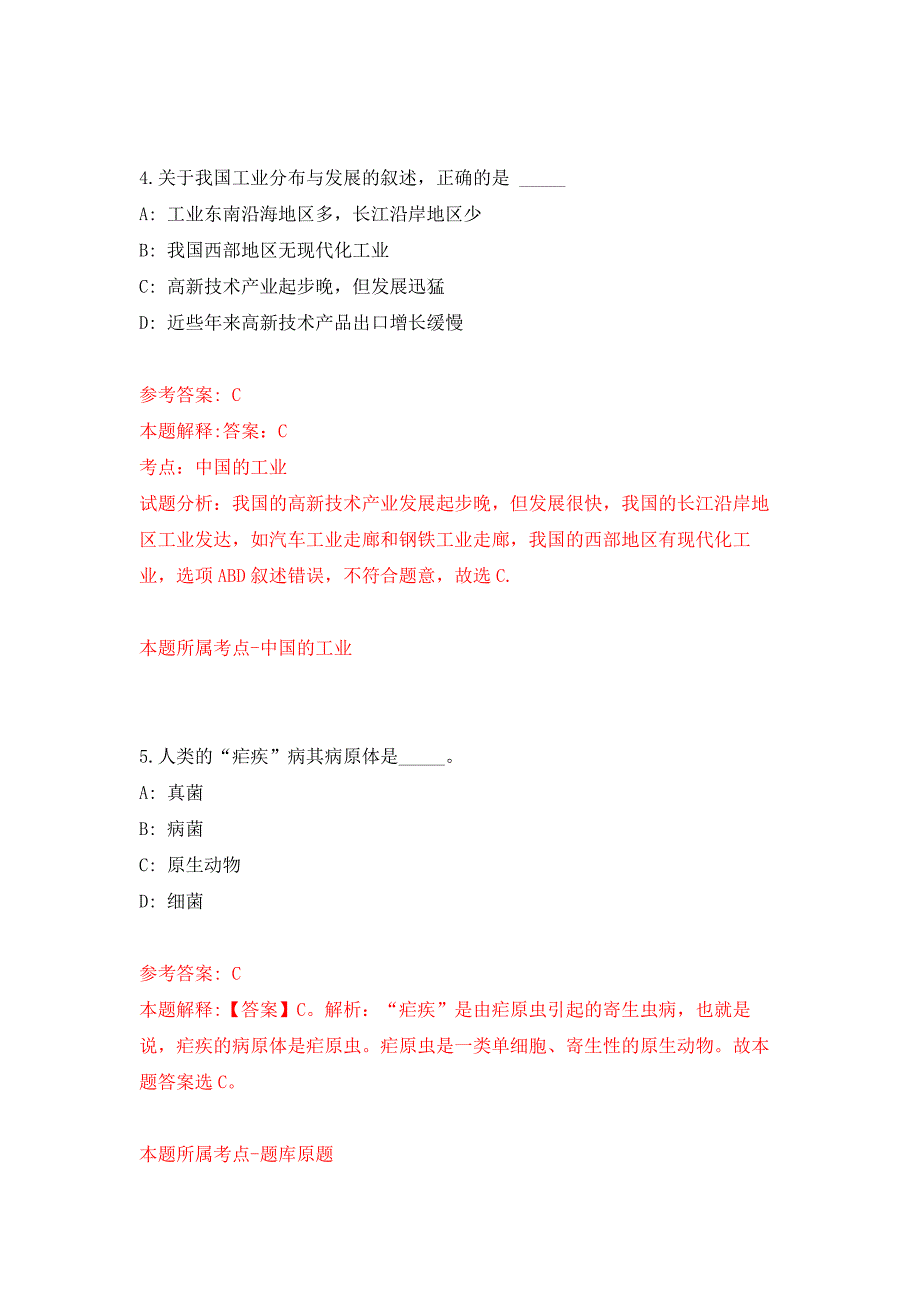 2022年02月上海交通大学医学院附属瑞金医院转化医学国家重大科技基础设施招考聘用押题训练卷（第6版）_第3页