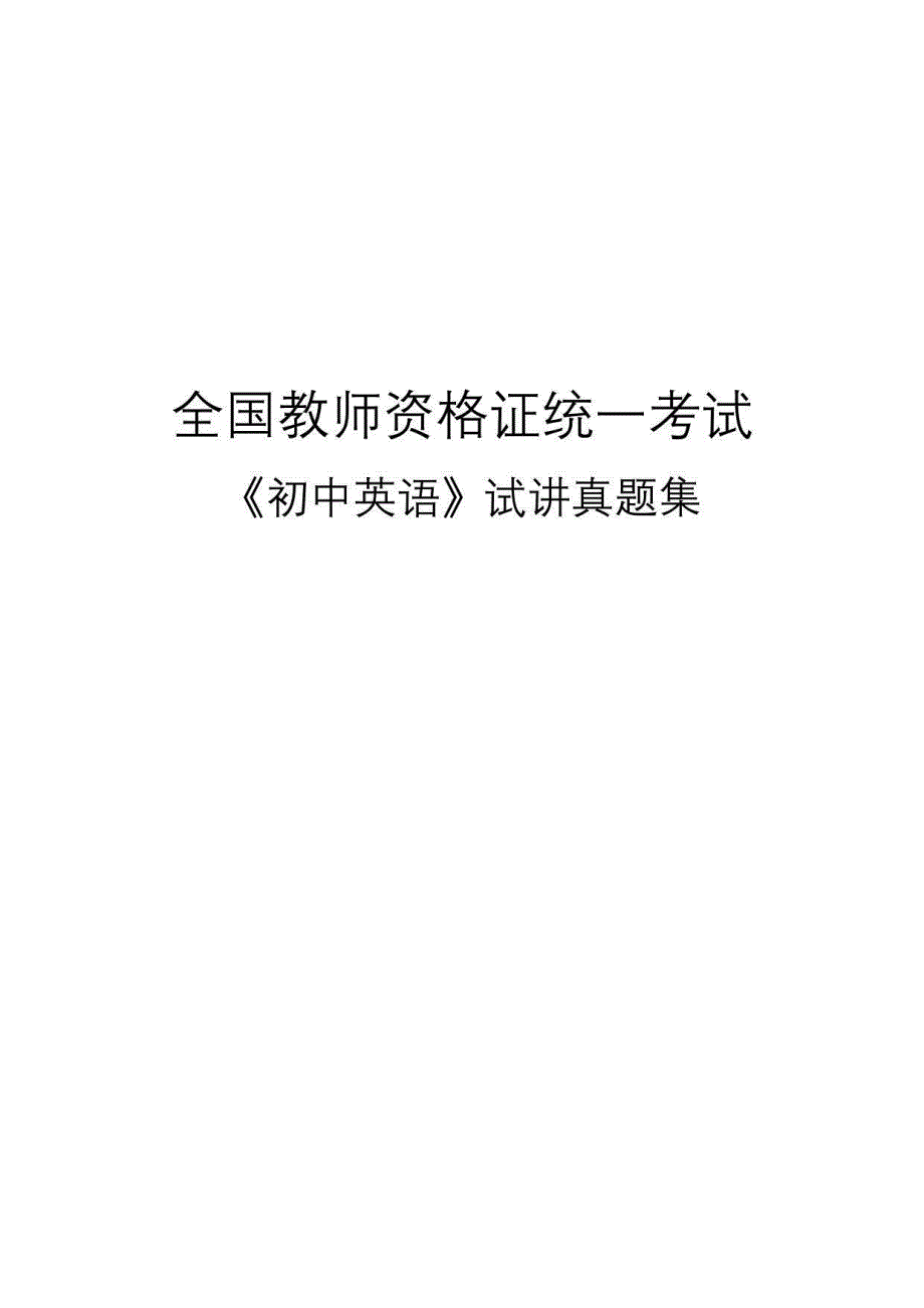 2022年教资面试初中英语教资面试试讲_第1页