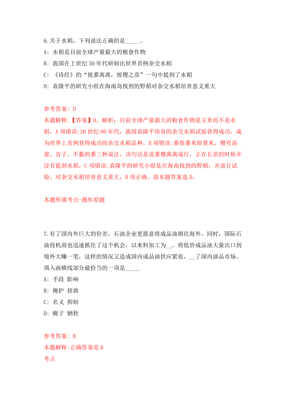 2022年01月江苏南通市人力资源服务中心招考聘用政府购买服务岗位工作人员押题训练卷（第7版）_第4页