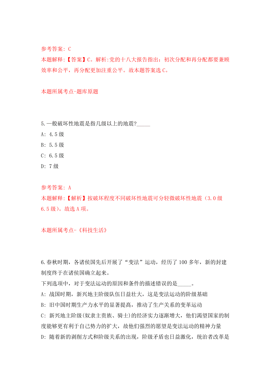 农业农村部大数据发展中心第二批公开招聘应届毕业生等人员补充（北京）押题训练卷（第9次）_第3页