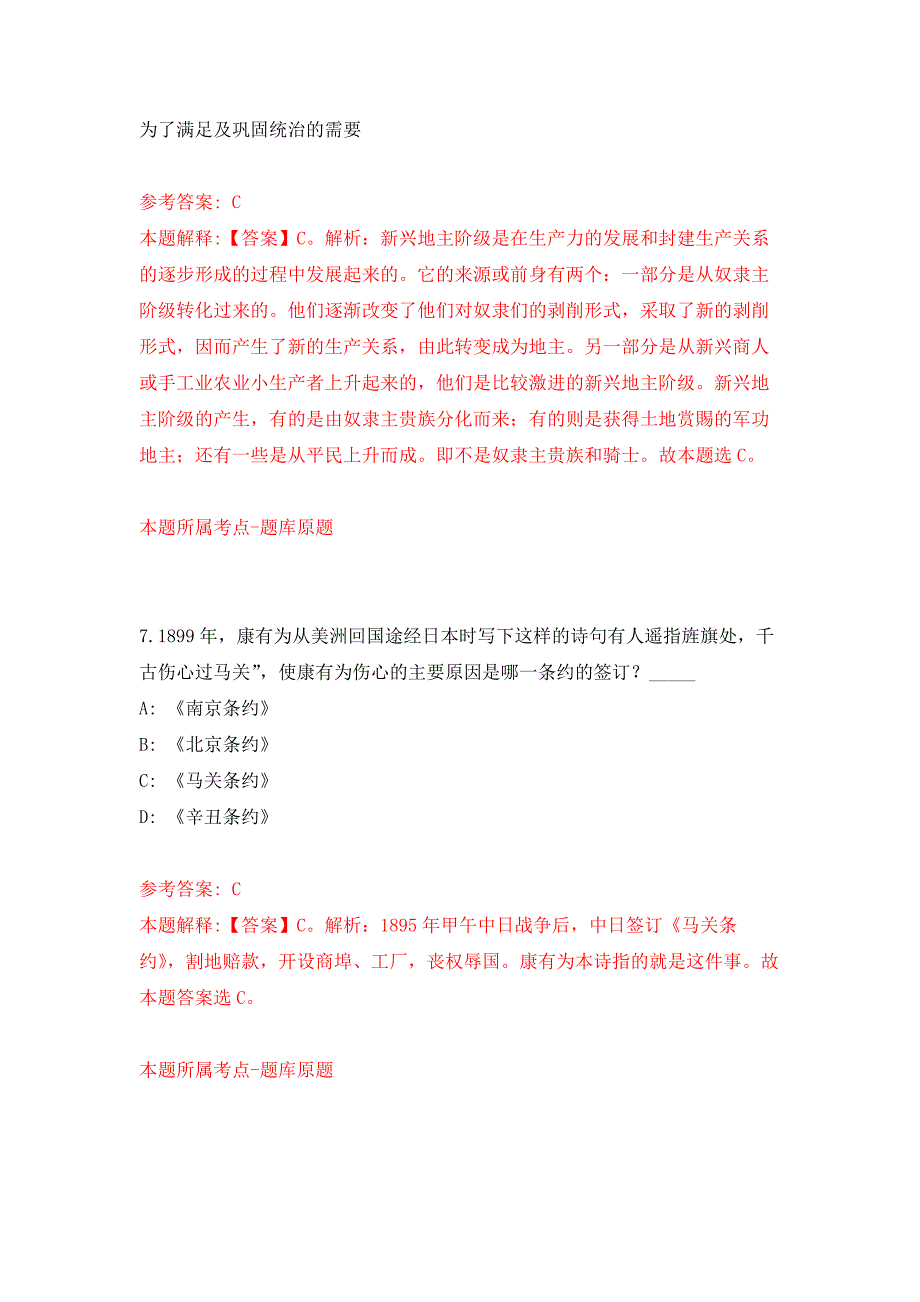 农业农村部大数据发展中心第二批公开招聘应届毕业生等人员补充（北京）押题训练卷（第9次）_第4页