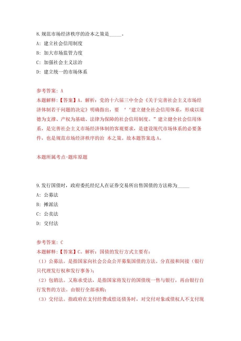 农业农村部大数据发展中心第二批公开招聘应届毕业生等人员补充（北京）押题训练卷（第9次）_第5页