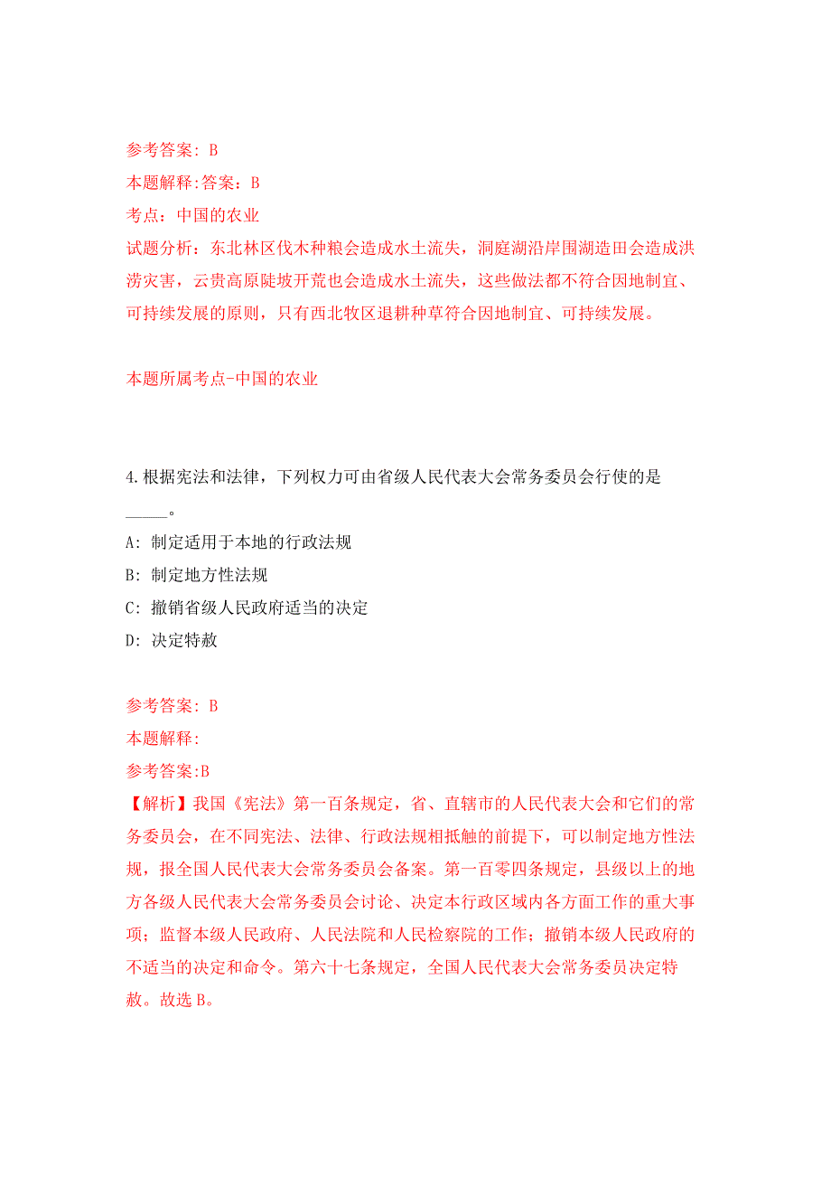 2022年02月中共扶绥县委、扶绥县人民政府接待办公室（广西）招考4名工作人员押题训练卷（第9版）_第3页