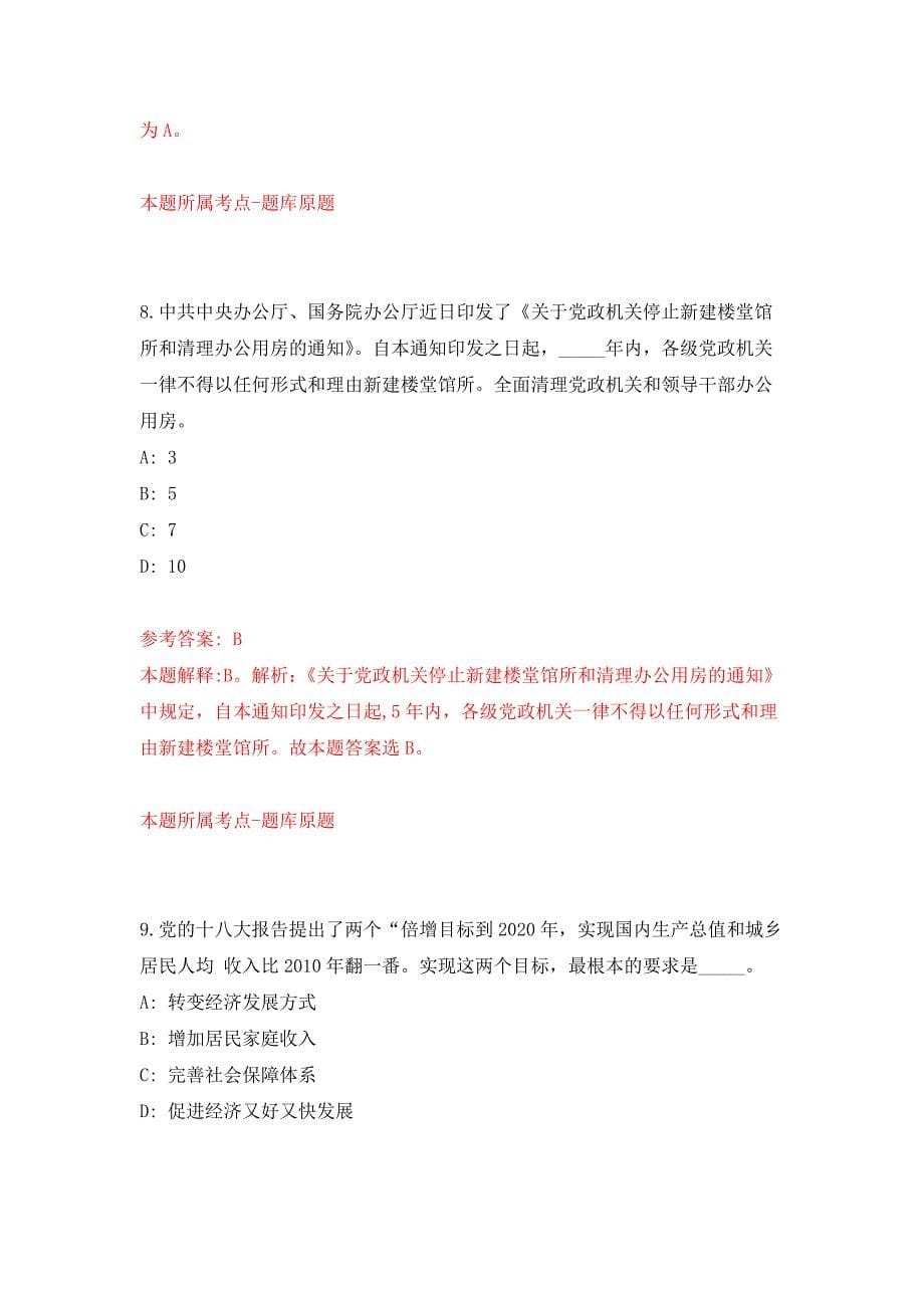 中山市阜沙镇人民政府招考19名合同制工作人员押题训练卷（第6次）_第5页