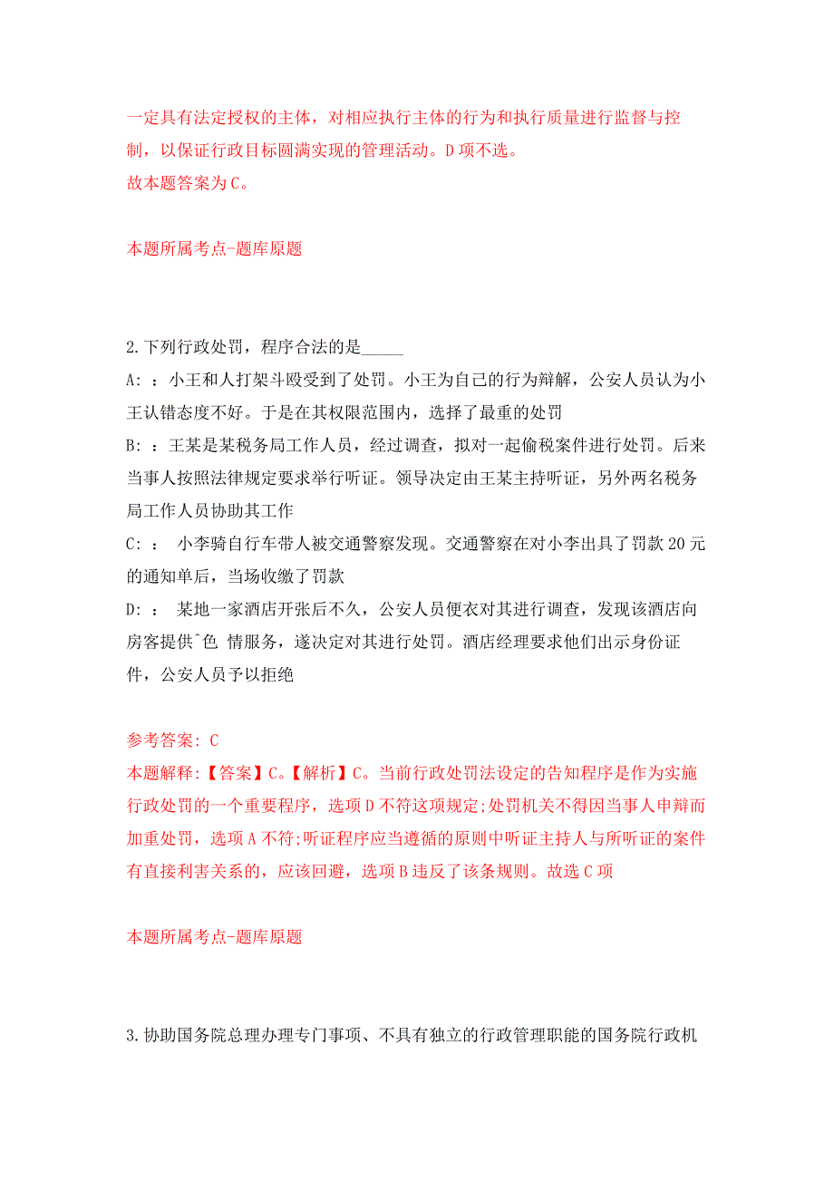 云南省江城县自然资源局关于公开招考1名财务人员押题训练卷（第3次）_第2页