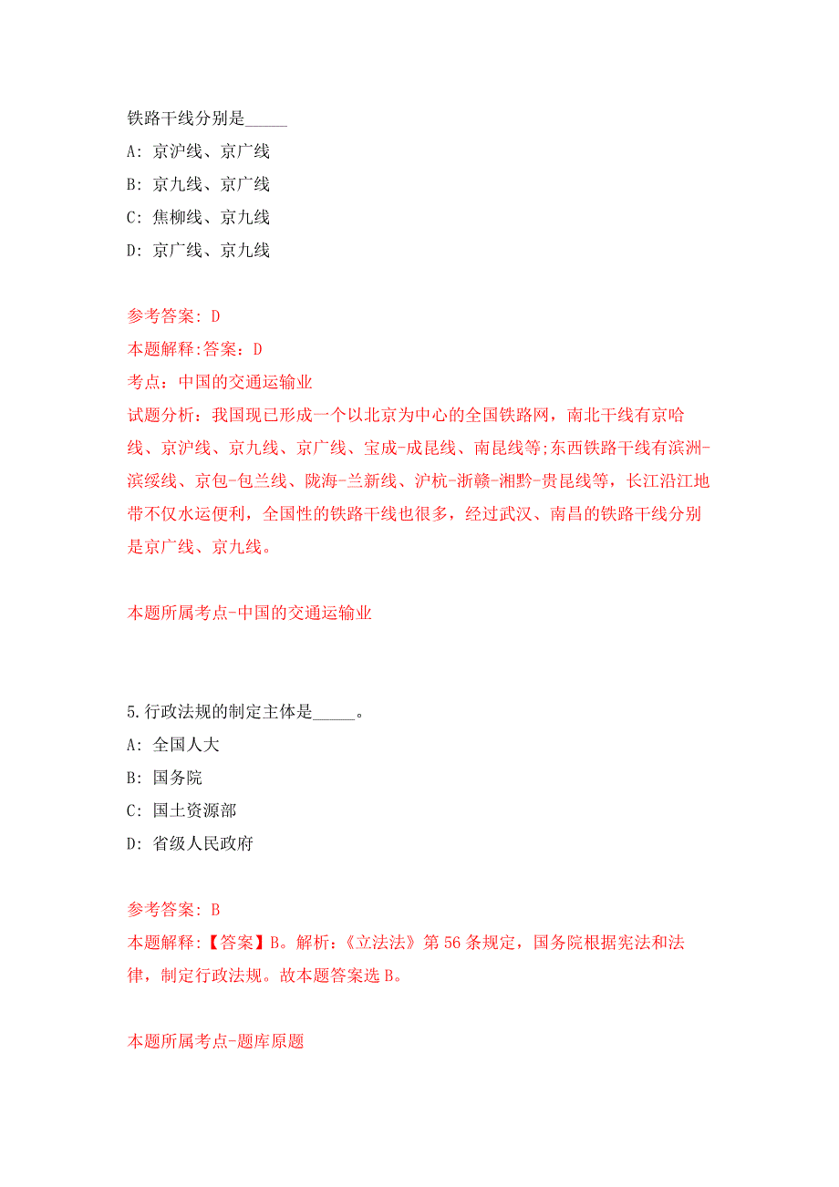 2022年03月2022广西贵港市综治中心招募就业见习人员1人押题训练卷（第4次）_第3页